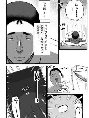 [チンジャオ娘。] シンママパパカツ3_087