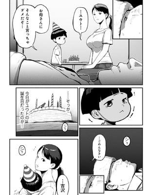 [チンジャオ娘。] シンママパパカツ3_093