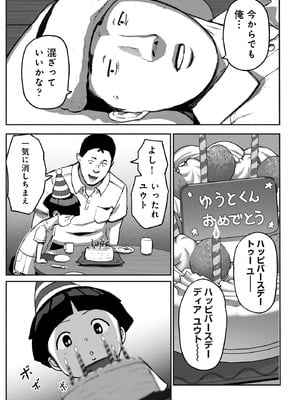 [チンジャオ娘。] シンママパパカツ3_094