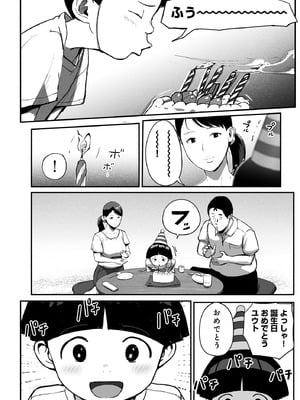 [チンジャオ娘。] シンママパパカツ3_095