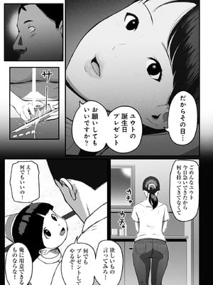 [チンジャオ娘。] シンママパパカツ3_104