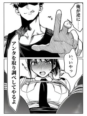 [夜あくび小隊] 女性警察官（29歳）が、チンピラのチンポに逆取り調べをされて [DL版]_15