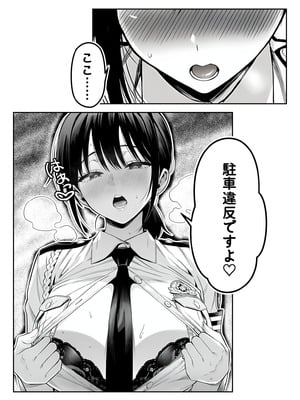 [夜あくび小隊] 女性警察官（29歳）が、チンピラのチンポに逆取り調べをされて [DL版]_55