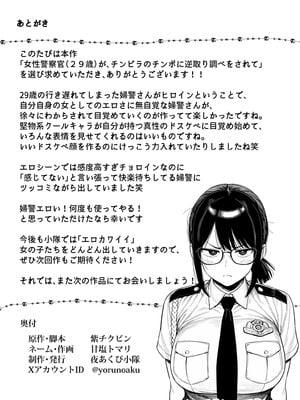 [夜あくび小隊] 女性警察官（29歳）が、チンピラのチンポに逆取り調べをされて [DL版]_56