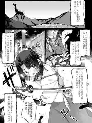 [天気輪 (甘露アメ)] えっ!？ここから到れるハッピーエンドがあるんですか!!？ 信じて送り出した退魔の巫女編 [DL版]_04