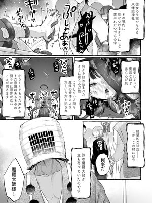 [天気輪 (甘露アメ)] えっ!？ここから到れるハッピーエンドがあるんですか!!？ 信じて送り出した退魔の巫女編 [DL版]_06