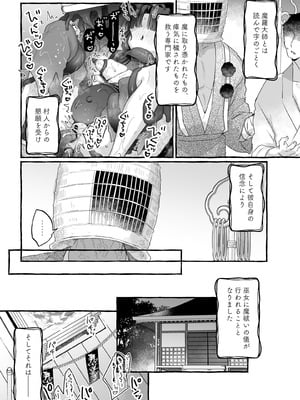 [天気輪 (甘露アメ)] えっ!？ここから到れるハッピーエンドがあるんですか!!？ 信じて送り出した退魔の巫女編 [DL版]_07