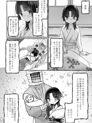 [天気輪 (甘露アメ)] えっ!？ここから到れるハッピーエンドがあるんですか!!？ 信じて送り出した退魔の巫女編 [DL版]_23