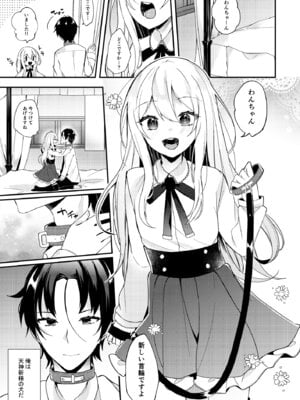 [架空少女 (天音はやぶさ)] お嬢様くんの犬になりました_02