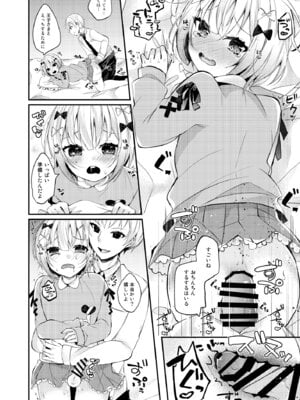 [架空少女 (天音はやぶさ)] 夢川くんは夢をみている_10