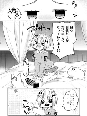 [架空少女 (天音はやぶさ)] 夢川くんは夢をみている_16
