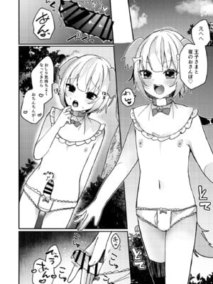 [架空少女 (天音はやぶさ)] 夢川くんは夢をみている_26