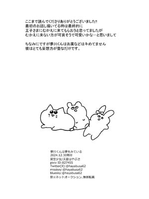 [架空少女 (天音はやぶさ)] 夢川くんは夢をみている_44