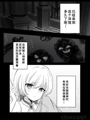 [えすぱすポスト (ぱすぴ)] 悪霊に取り憑かれたエルがリリィをいじめる話｜被恶灵附身的艾露欺负莉莉的故事 [雪糕少女汉化组]_02