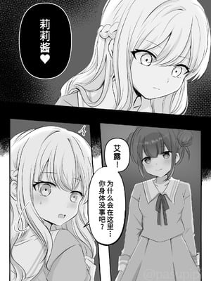 [えすぱすポスト (ぱすぴ)] 悪霊に取り憑かれたエルがリリィをいじめる話｜被恶灵附身的艾露欺负莉莉的故事 [雪糕少女汉化组]_04