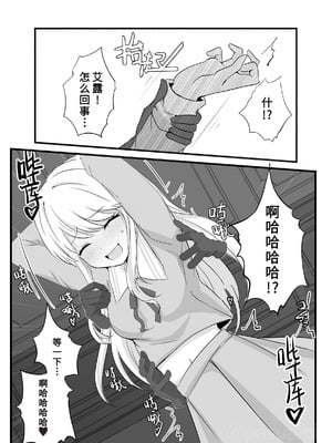 [えすぱすポスト (ぱすぴ)] 悪霊に取り憑かれたエルがリリィをいじめる話｜被恶灵附身的艾露欺负莉莉的故事 [雪糕少女汉化组]_06