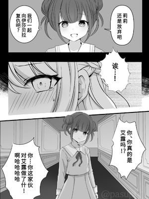 [えすぱすポスト (ぱすぴ)] 悪霊に取り憑かれたエルがリリィをいじめる話｜被恶灵附身的艾露欺负莉莉的故事 [雪糕少女汉化组]_07