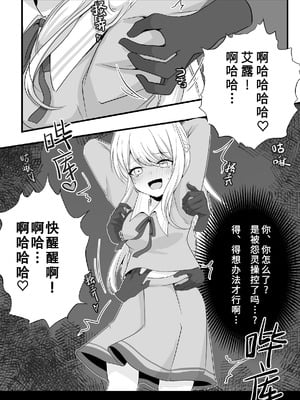 [えすぱすポスト (ぱすぴ)] 悪霊に取り憑かれたエルがリリィをいじめる話｜被恶灵附身的艾露欺负莉莉的故事 [雪糕少女汉化组]_08