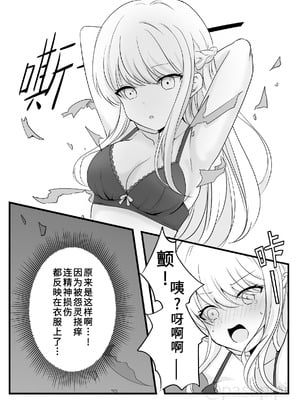 [えすぱすポスト (ぱすぴ)] 悪霊に取り憑かれたエルがリリィをいじめる話｜被恶灵附身的艾露欺负莉莉的故事 [雪糕少女汉化组]_09