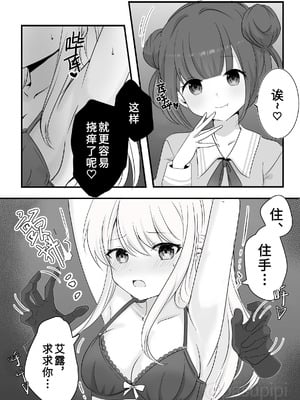 [えすぱすポスト (ぱすぴ)] 悪霊に取り憑かれたエルがリリィをいじめる話｜被恶灵附身的艾露欺负莉莉的故事 [雪糕少女汉化组]_10