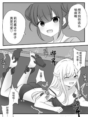 [えすぱすポスト (ぱすぴ)] 悪霊に取り憑かれたエルがリリィをいじめる話｜被恶灵附身的艾露欺负莉莉的故事 [雪糕少女汉化组]_13