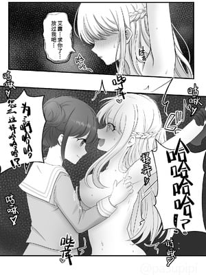 [えすぱすポスト (ぱすぴ)] 悪霊に取り憑かれたエルがリリィをいじめる話｜被恶灵附身的艾露欺负莉莉的故事 [雪糕少女汉化组]_17