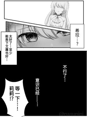 [えすぱすポスト (ぱすぴ)] 悪霊に取り憑かれたエルがリリィをいじめる話｜被恶灵附身的艾露欺负莉莉的故事 [雪糕少女汉化组]_20