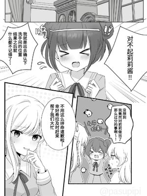 [えすぱすポスト (ぱすぴ)] 悪霊に取り憑かれたエルがリリィをいじめる話｜被恶灵附身的艾露欺负莉莉的故事 [雪糕少女汉化组]_21