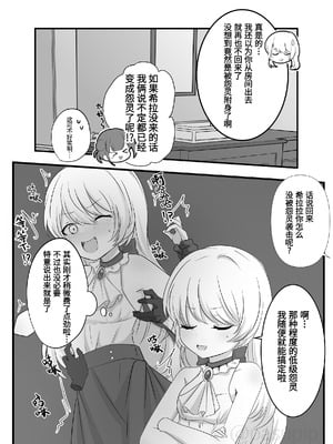 [えすぱすポスト (ぱすぴ)] 悪霊に取り憑かれたエルがリリィをいじめる話｜被恶灵附身的艾露欺负莉莉的故事 [雪糕少女汉化组]_22