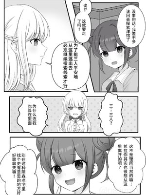 [えすぱすポスト (ぱすぴ)] 悪霊に取り憑かれたエルがリリィをいじめる話｜被恶灵附身的艾露欺负莉莉的故事 [雪糕少女汉化组]_23