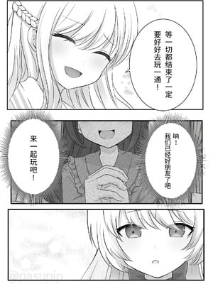 [えすぱすポスト (ぱすぴ)] 悪霊に取り憑かれたエルがリリィをいじめる話｜被恶灵附身的艾露欺负莉莉的故事 [雪糕少女汉化组]_25