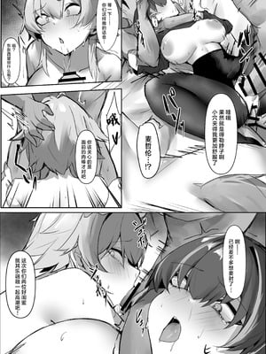 [みたらしれんげ] skeb+後篇(アークナイツ) [角都九阳个人汉化]_16