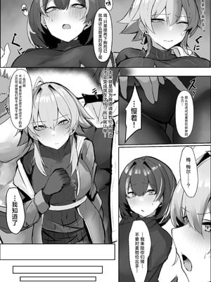 [みたらしれんげ] マゼラン メイヤー (アークナイツ)｜麦哲伦 梅尔 [角都九阳个人汉化]_02