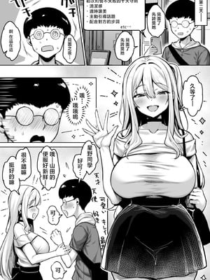 [一億万軒茶屋 (健やか牛乳)] 陰キャの僕がピュアな陽ギャルと恋人になってイチャラブ初エッチする話 [中国翻訳]_04