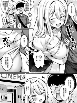 [一億万軒茶屋 (健やか牛乳)] 陰キャの僕がピュアな陽ギャルと恋人になってイチャラブ初エッチする話 [中国翻訳]_05