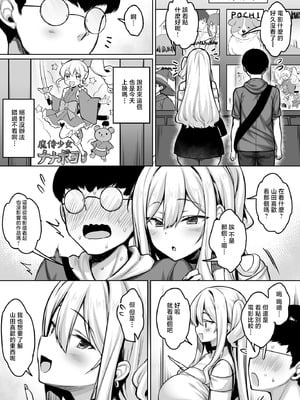 [一億万軒茶屋 (健やか牛乳)] 陰キャの僕がピュアな陽ギャルと恋人になってイチャラブ初エッチする話 [中国翻訳]_06