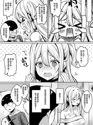 [一億万軒茶屋 (健やか牛乳)] 陰キャの僕がピュアな陽ギャルと恋人になってイチャラブ初エッチする話 [中国翻訳]_07