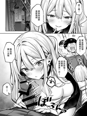 [一億万軒茶屋 (健やか牛乳)] 陰キャの僕がピュアな陽ギャルと恋人になってイチャラブ初エッチする話 [中国翻訳]_11