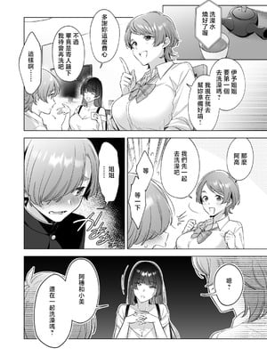 [家が見つかりません (snhr、フヂセン)] おねえちゃんたちとお風呂入りたいよ! [中国翻訳] [DL版]_05