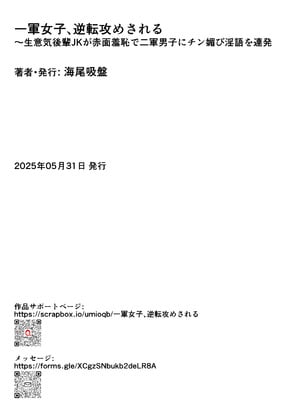 [海尾吸盤 (海の吸盤)] 一軍女子、逆転攻めされる 〜生意気後輩JKが赤面羞恥で二軍男子にチン媚び淫語を連発 [路过的骑士汉化组]_31