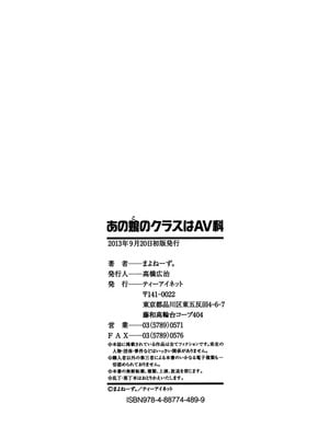 [まよねーず。] あの娘のクラスはAV科 [DL版]_216