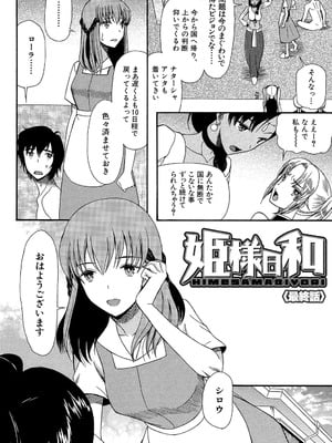 [星憑ネオン] 王女様キター（゜∀゜）ー！[DL版]_098