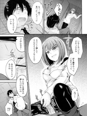 [睦月] 恋えっち [DL版]_116