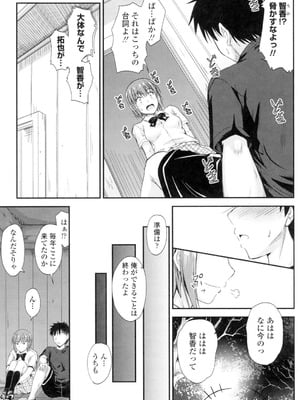 [睦月] 恋えっち [DL版]_150