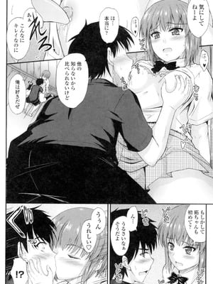 [睦月] 恋えっち [DL版]_155