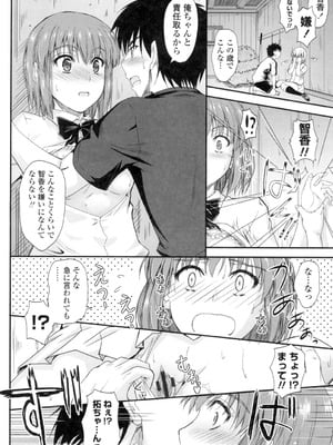 [睦月] 恋えっち [DL版]_159