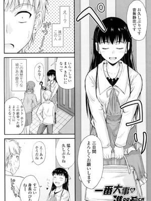 [睦月] 恋えっち [DL版]_167