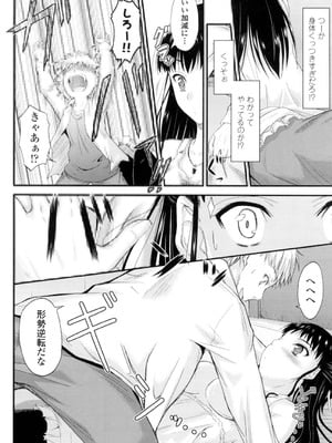 [睦月] 恋えっち [DL版]_173