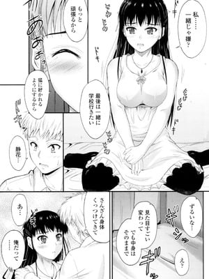 [睦月] 恋えっち [DL版]_176