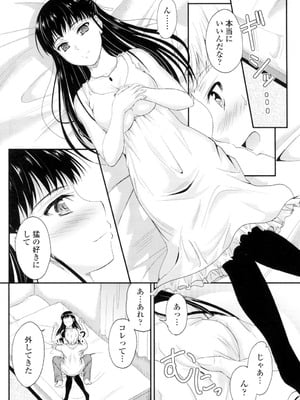 [睦月] 恋えっち [DL版]_177